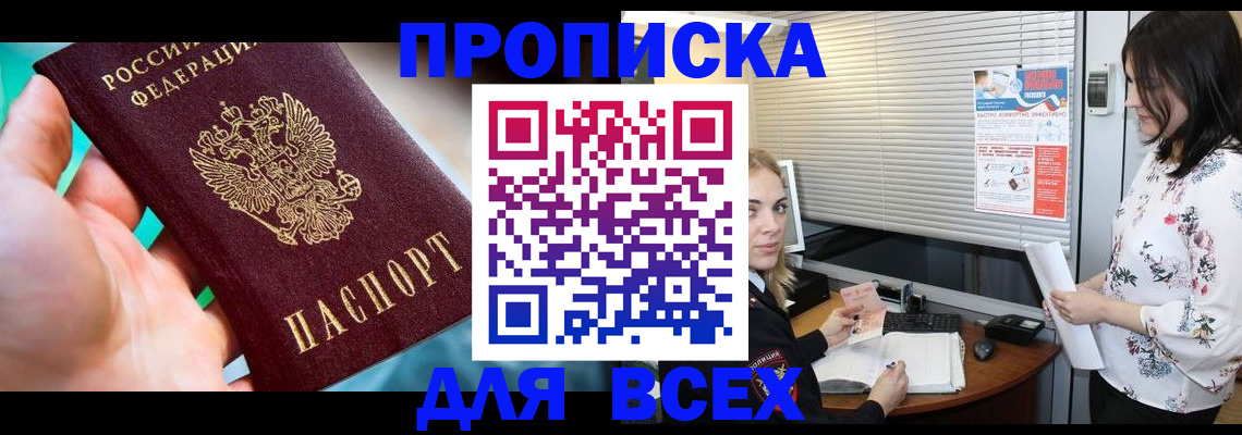 временная регистрация надежно в Полярном