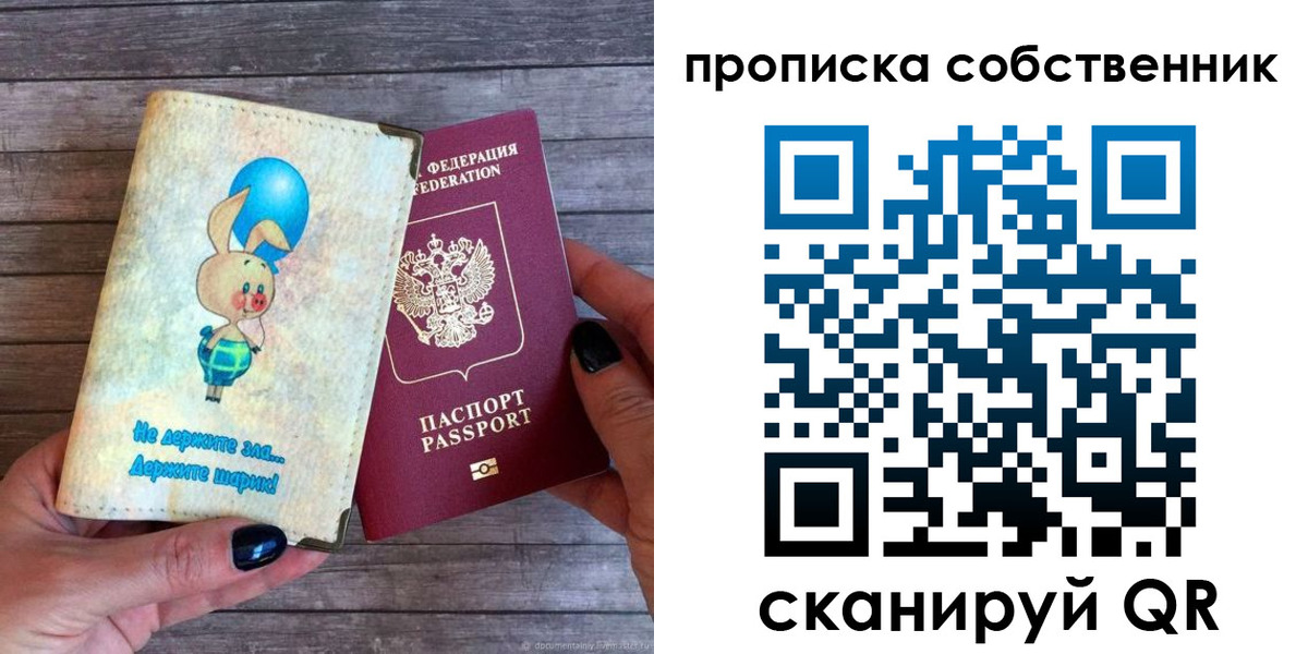 прописка ребенка в Полярном