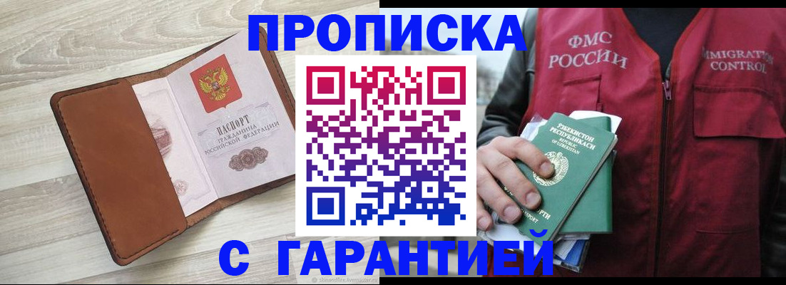 прописка для школы в Полярном