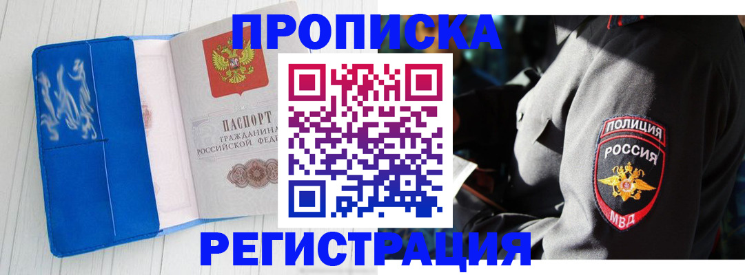 временная регистрация поиск в Полярном