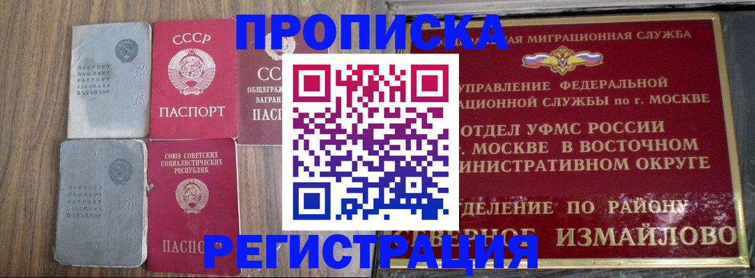 временная регистрация законно в Полярном