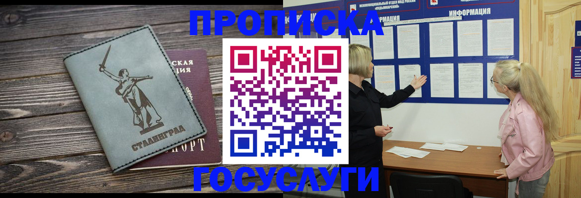 прописка иностранных граждан в Полярном