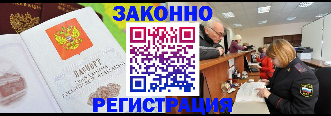 прописка гарантия в Полярном