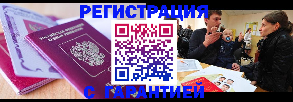 временная регистрация в Полярном