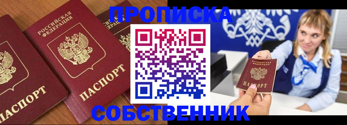 прописка 2025 в Полярном